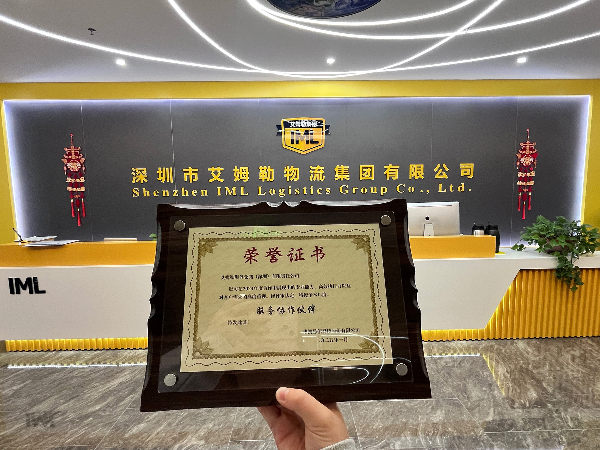 携手并进,共创辉煌——艾姆勒荣获华凯易佰'年度服务协作伙伴'殊荣