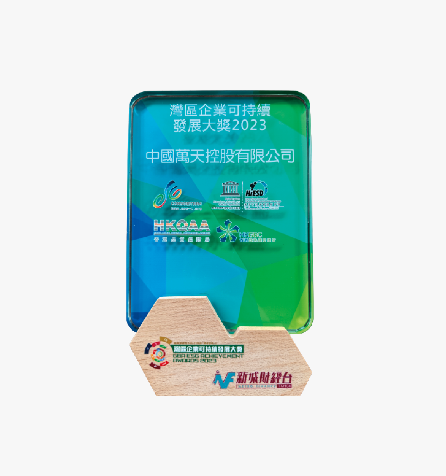 湾区企业可持续发展大奖