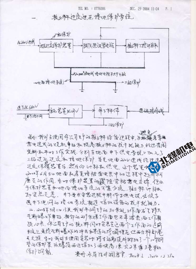 和记娱乐官网
BAC1核子秤在贵州水局汪家寨矿被雷电击中后“安然无恙”、经历瓦斯爆炸后“毫毛无损”