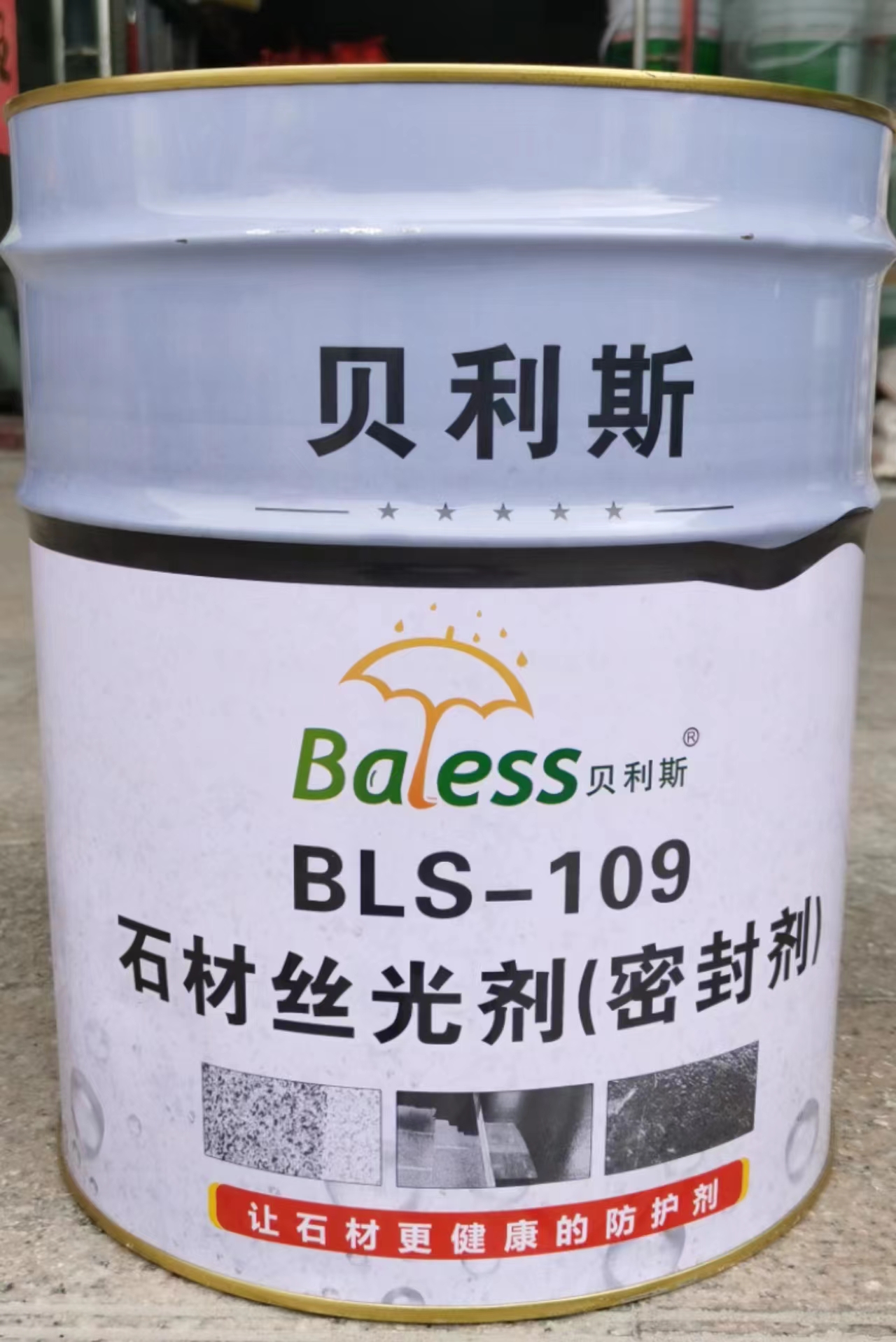 底面密封劑，毛面絲光劑BLS-109