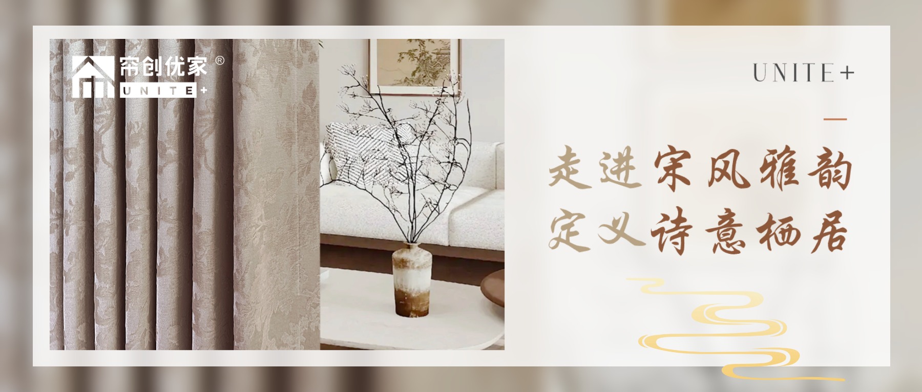 缕光琅影｜宋风入室，对话生活美学