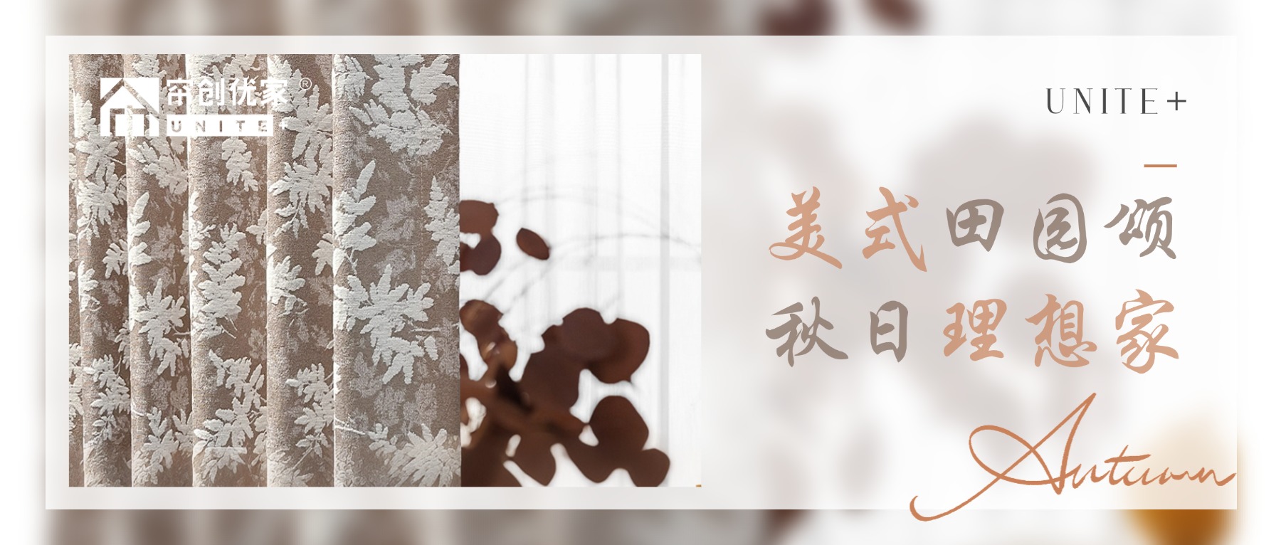 香蕉视频污版在线观看优家 新品上新｜【谷仓午后】美式田园风，邂逅秋日松弛感