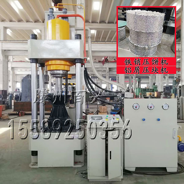铁屑压饼机 铝屑压块机