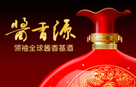 醬香源酒業(yè)VI設(shè)計(jì)