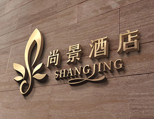 尚景連鎖酒店LOGO設(shè)計(jì)