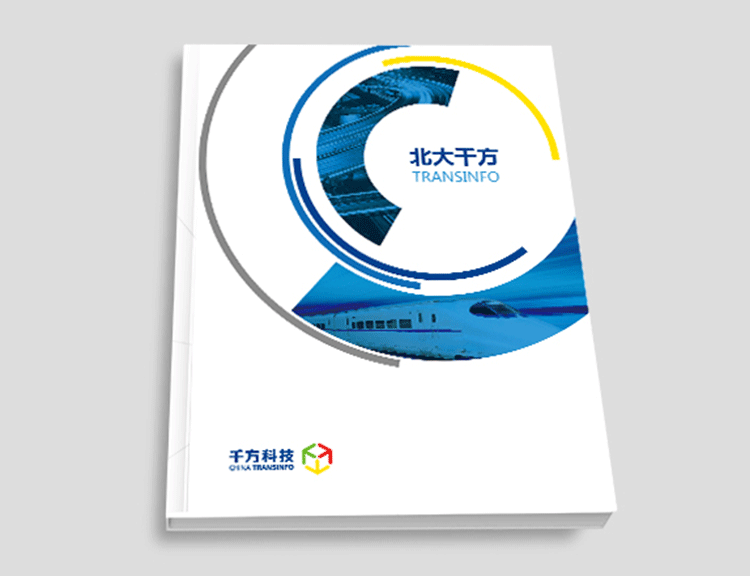 北大千方科技宣傳畫冊設計