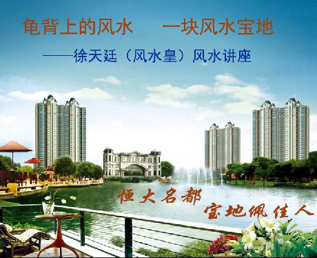 丹阳恒大名都布局讲座