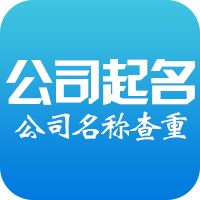 领袖套餐 公司起名=11800元