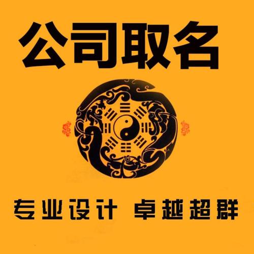 基础套餐 公司起名=3800元