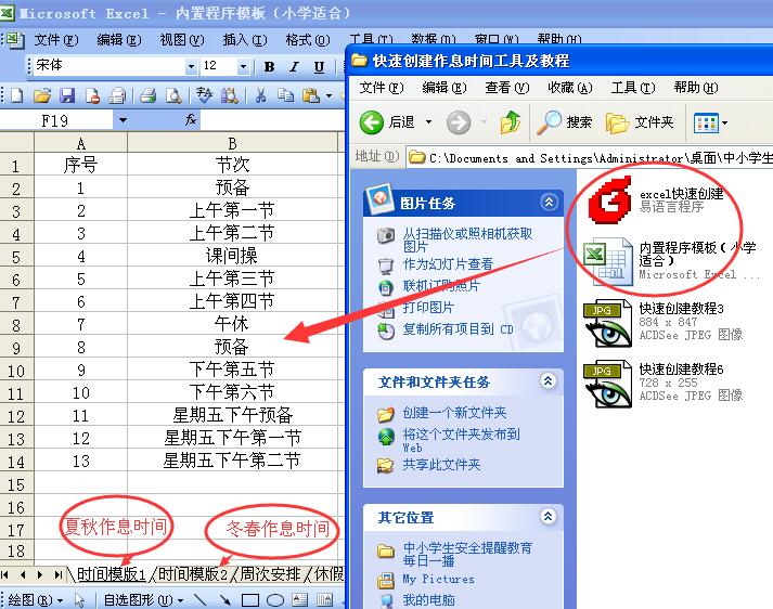 3分钟学会编排作息时间