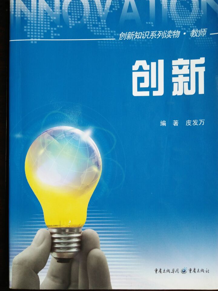 科普书籍--创新