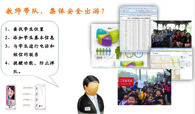 教师带队智能管理系统