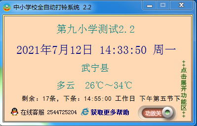 3分钟了解每日一播打铃软件