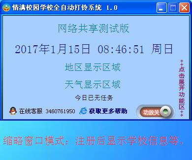 中小学生幼儿安全提醒教育全自动打铃系统 精简版