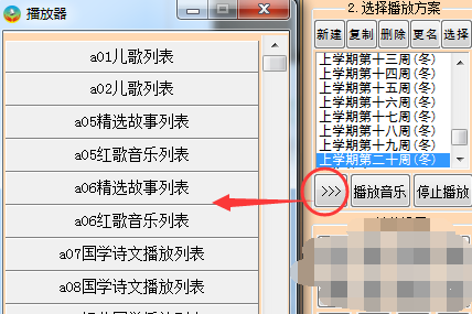 3分钟打造特色校园广播