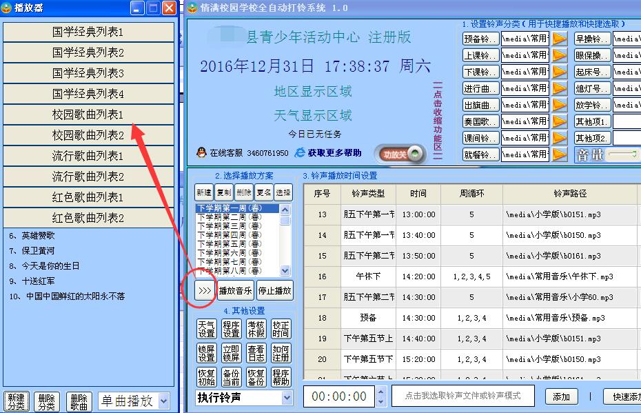 中小学生幼儿安全提醒教育每日一播