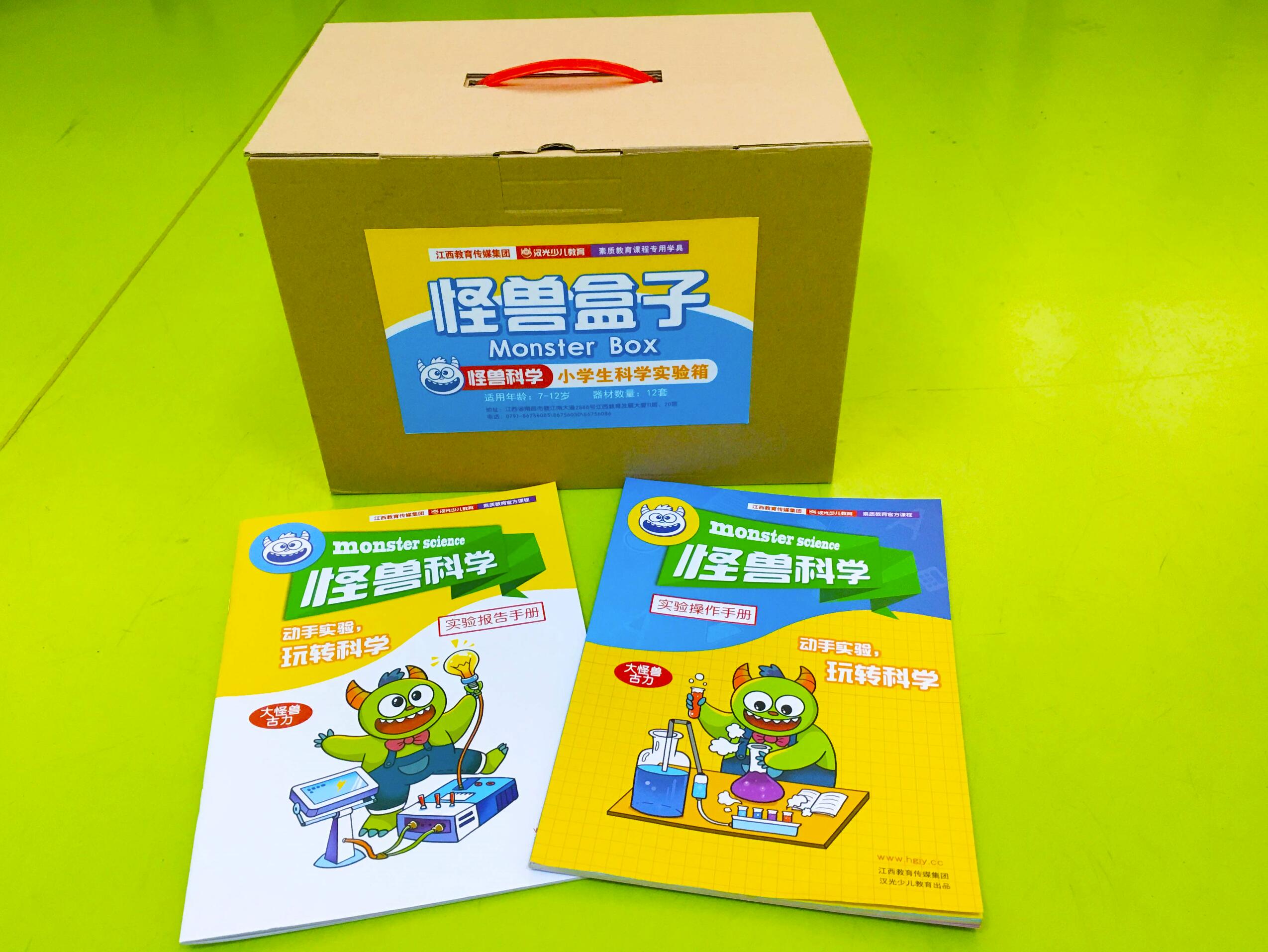 《怪兽科学》整套材料包