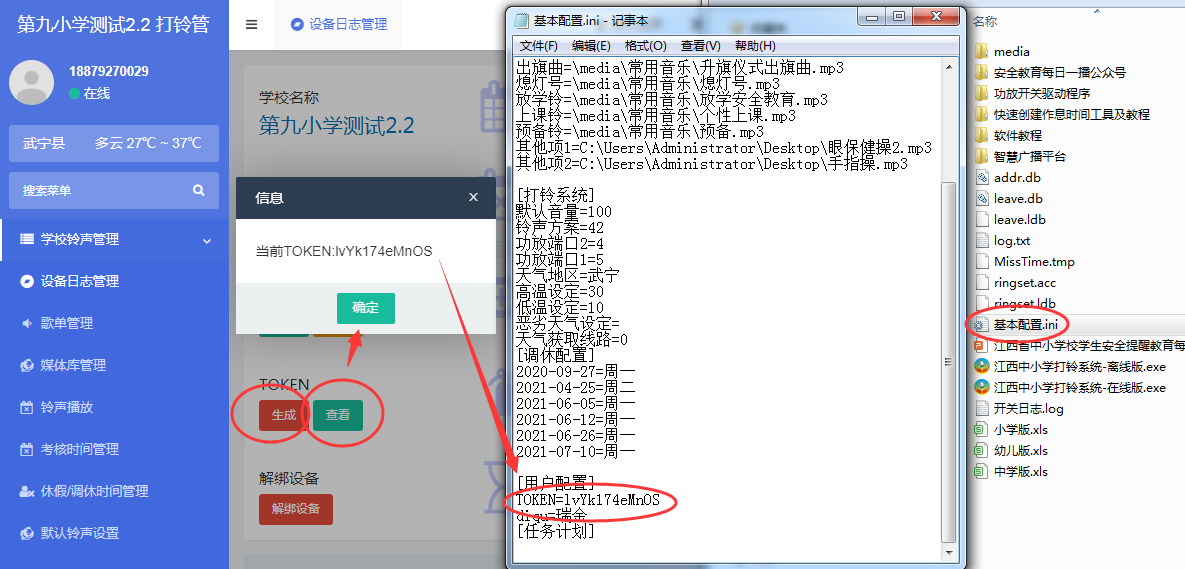 3分钟让你的打铃软件永远正版