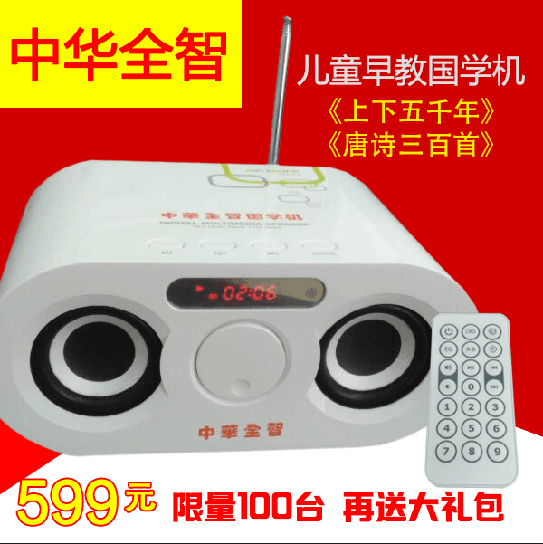 中华全智国学机