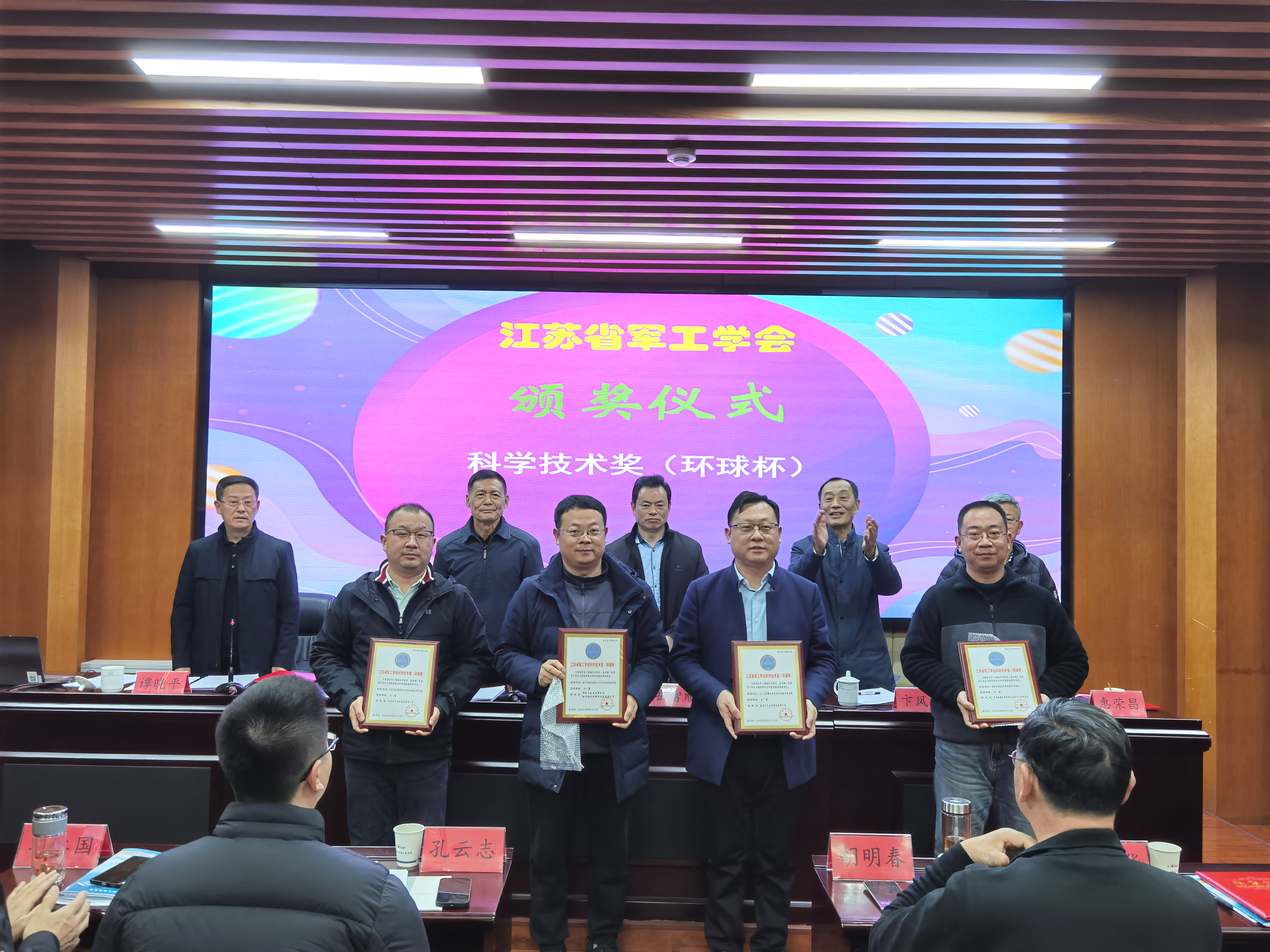木木西里荣获江苏省军工学会科学技术奖(环球杯）二等奖