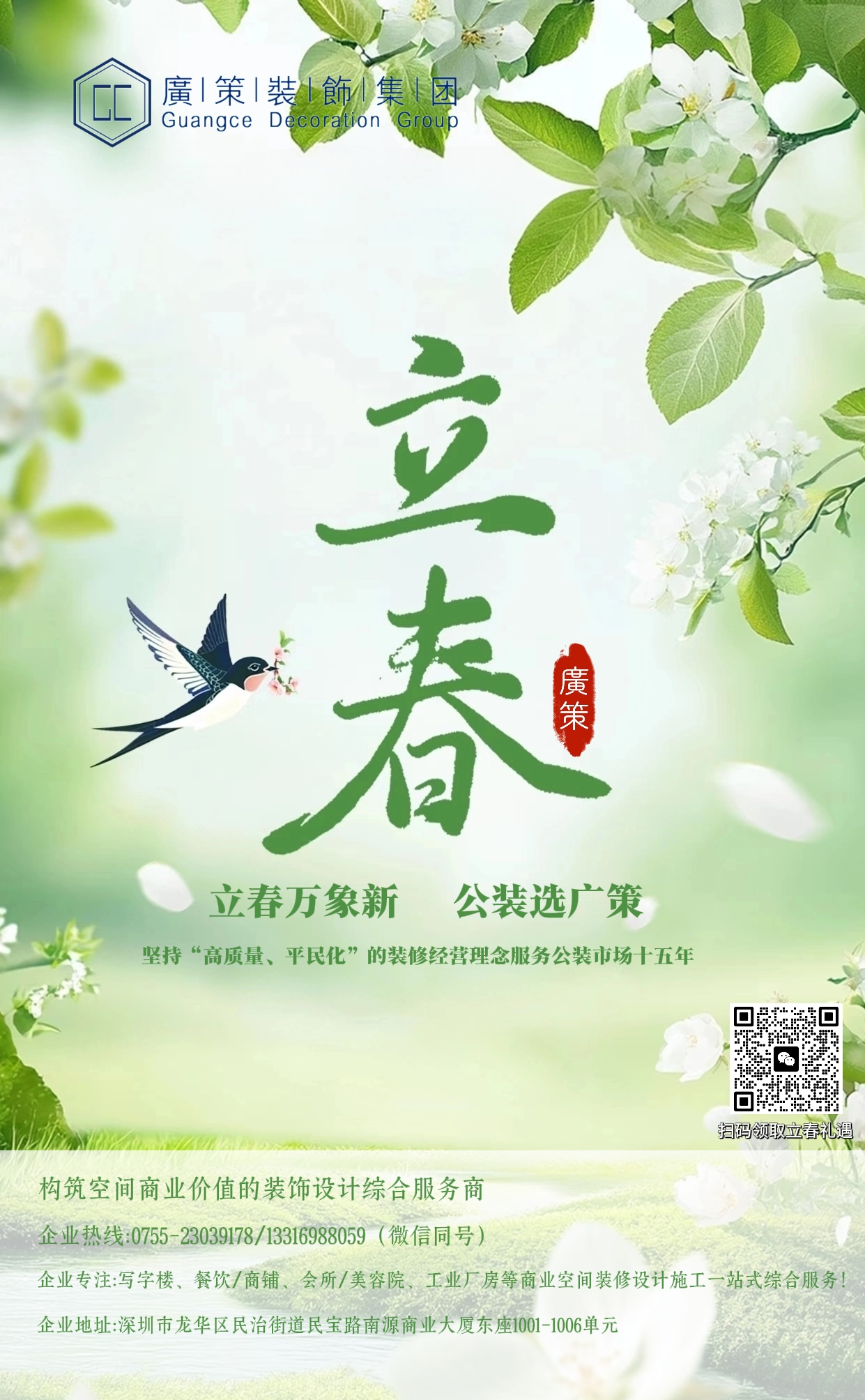 立春启新程，万象焕新颜✨