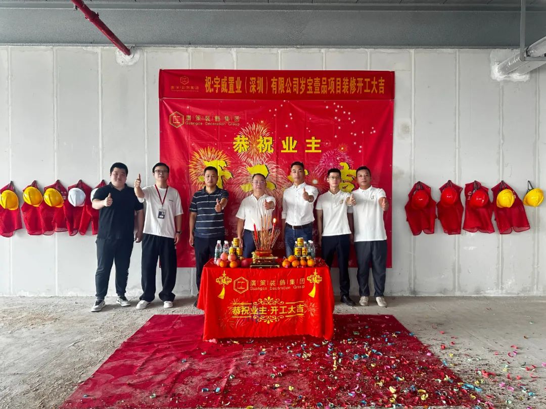 【恭贺开工】岁宝办公室装修项目今日启航！广策以专业设计施工，筑就商业空间新标杆！