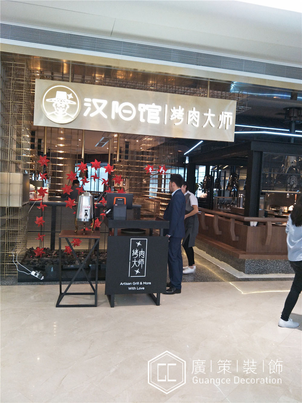 实景案例  900㎡  汉阳馆 | 烤肉大师