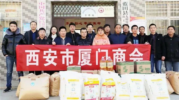 【暖冬行动】“节前送温暖，寒冬暖人心”西安市厦门商会扶贫慰问在蓝田