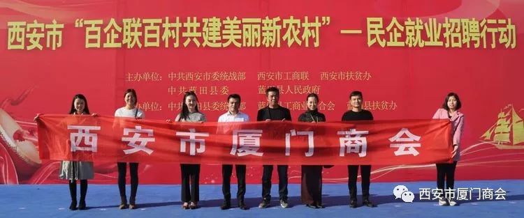 西安市“百企联百村共建美丽新农村”民企就业招聘活动在蓝田县隆重举行