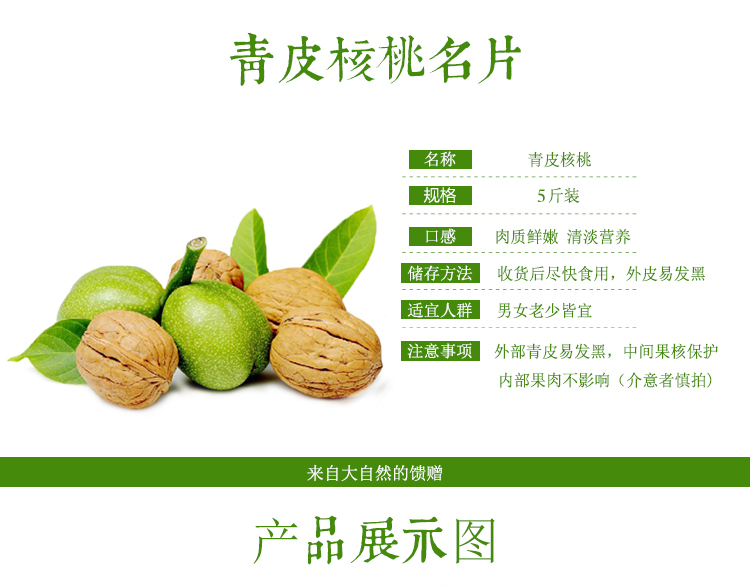 青皮核桃