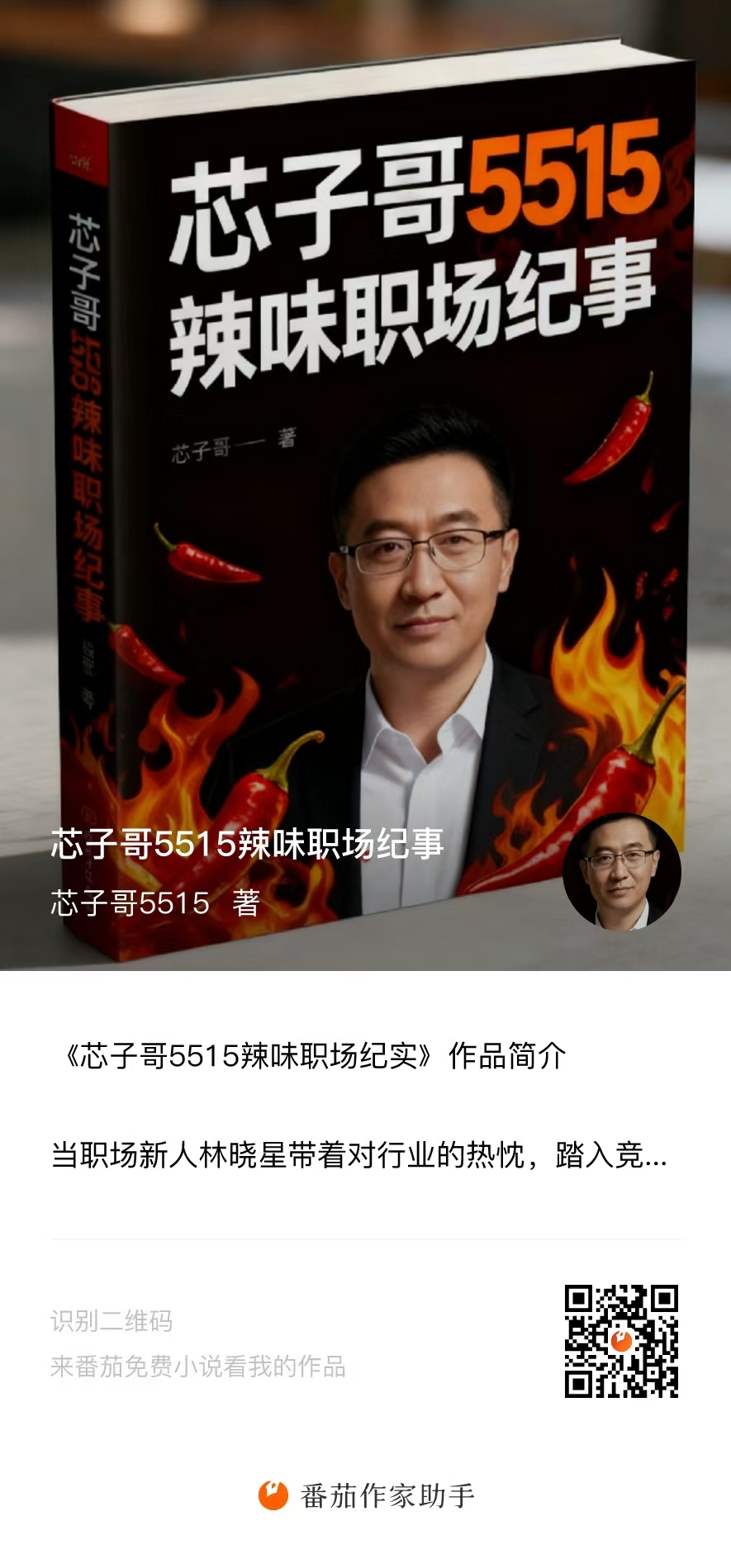 番茄小说网2015年10月5日刊登