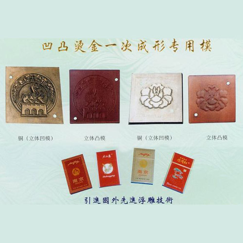 烫金版(辊)系列