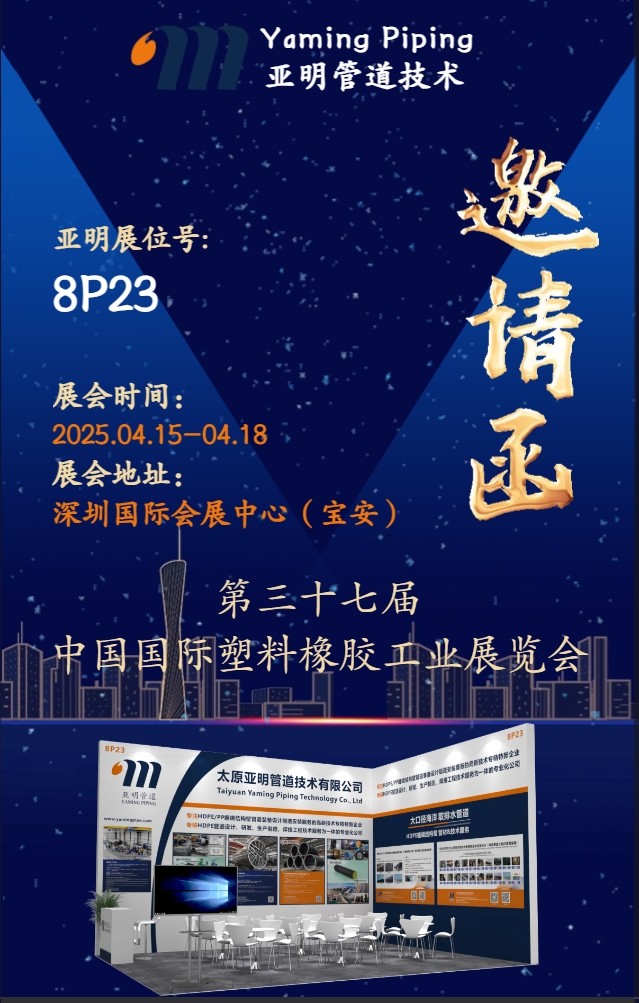亚明诚邀您2025年4月15-18日 深圳见!