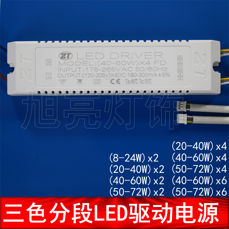 LED控制器三色分段吸顶灯餐吊灯驱动电源卧室灯办公灯镇流器ZT