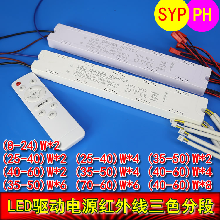 LED驱动电源三色分段红外线遥控器三线PH插头二线大小插SYP客厅灯