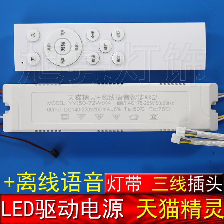 天猫精灵LED三色恒流驱动器 离线语音智能无极调光调色控制器YY