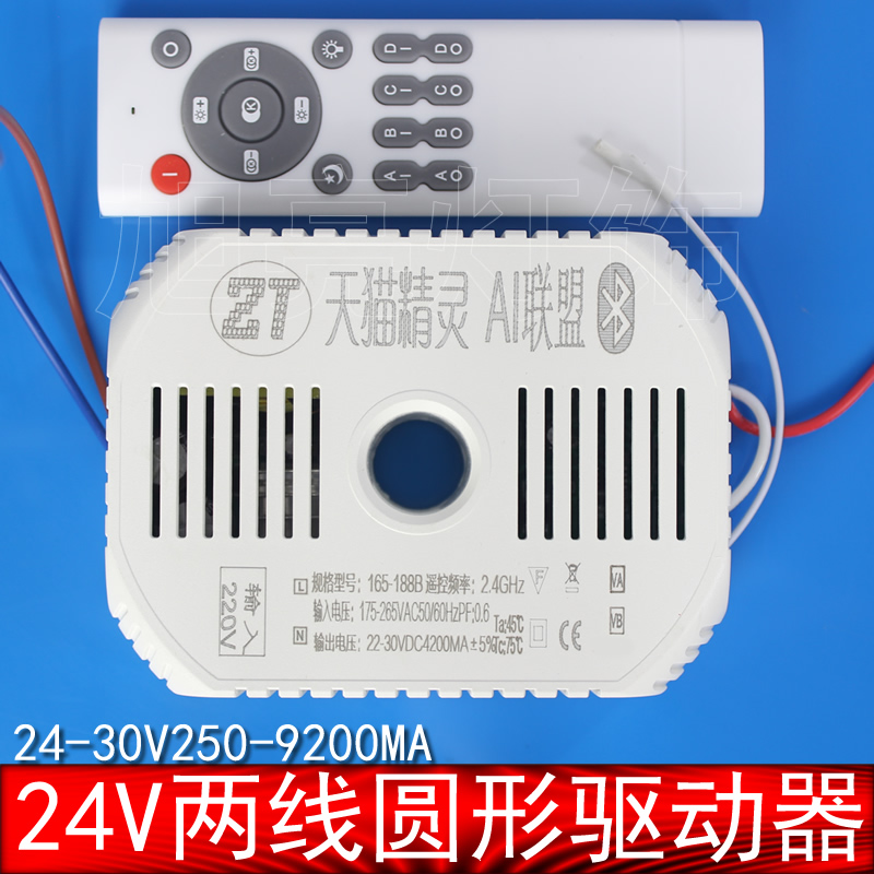 24V两线圆形三色并联吊灯吸顶灯驱动电源支持天猫精灵语音控制ZT
