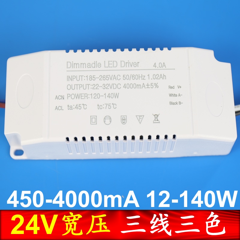 LED驱动电源24V两线三线三色方盒12-140W450-4000mA吊灯吸顶灯ZMY
