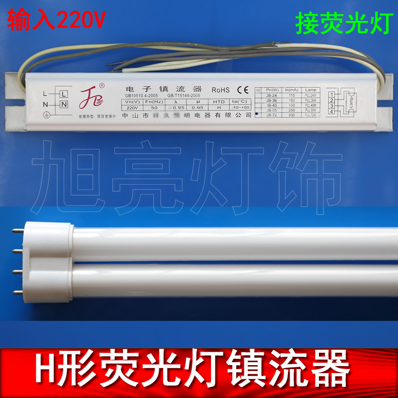 H型吸顶灯节能直灯管镇流器三基色四平针白黄中性光 24W36W55W72w