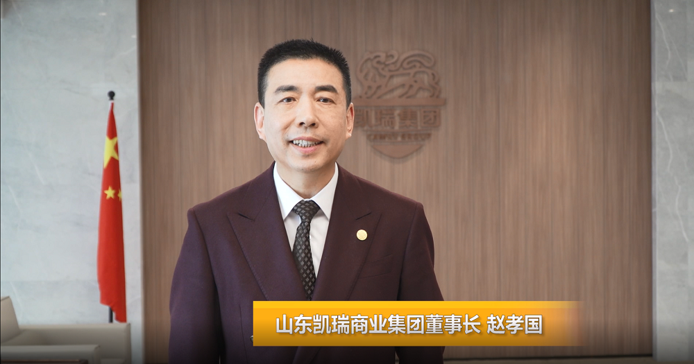我是民营企业家 | 赵孝国：全力赋能济南，推动餐饮走向品质化时代
