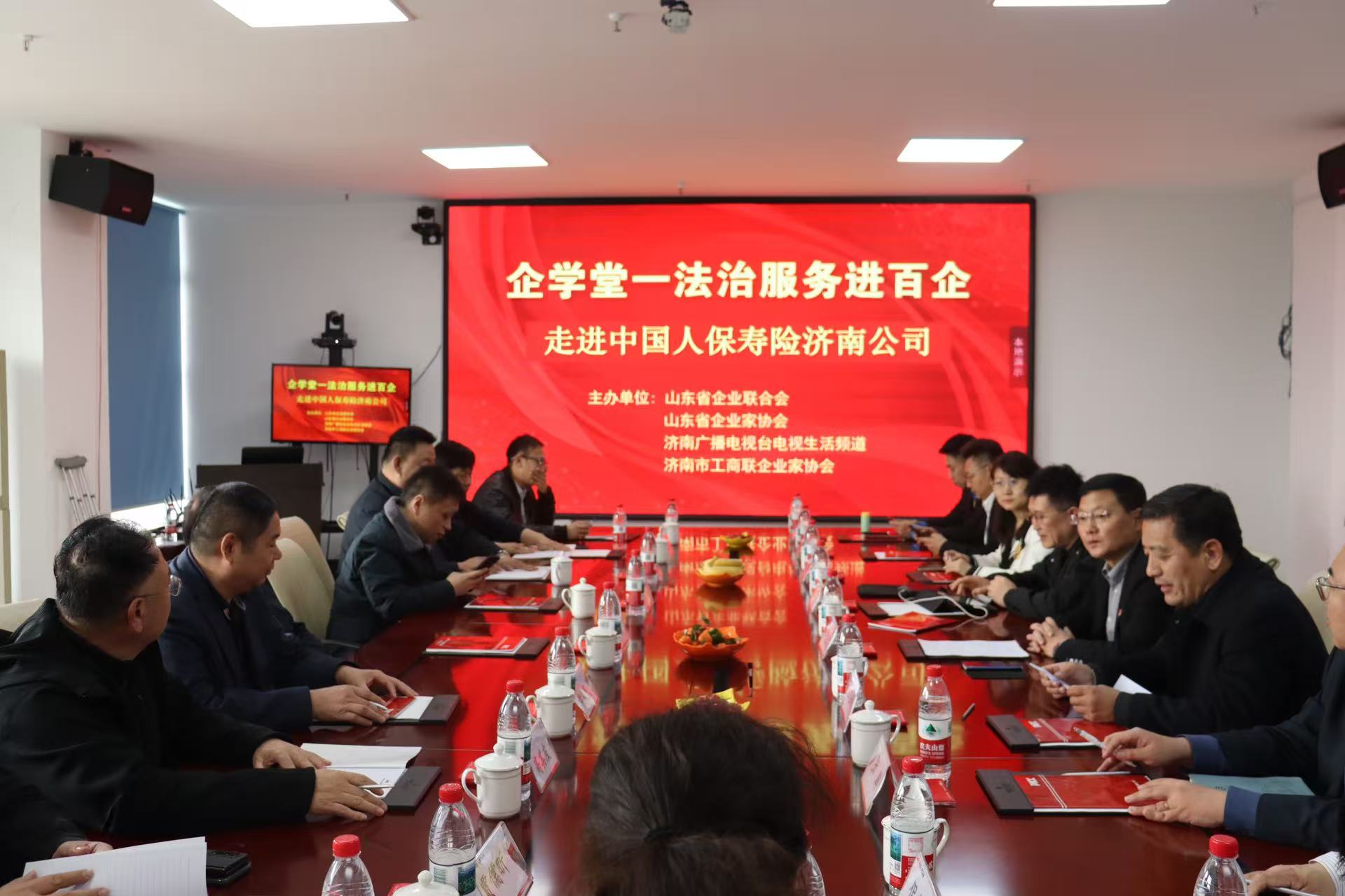 “企学堂——法治服务进百企”活动，走进中国人保寿险济南公司