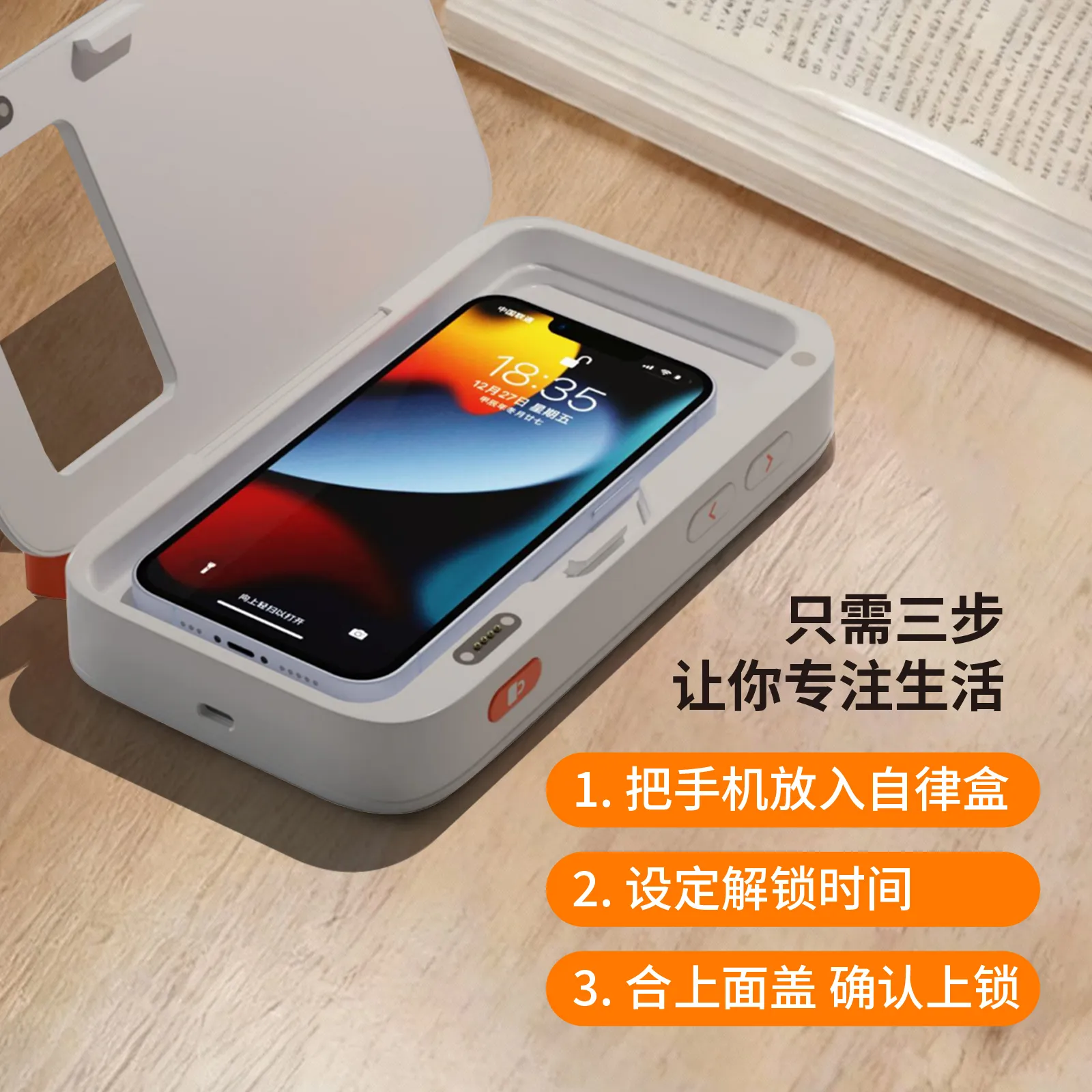 自律盒（极简白）