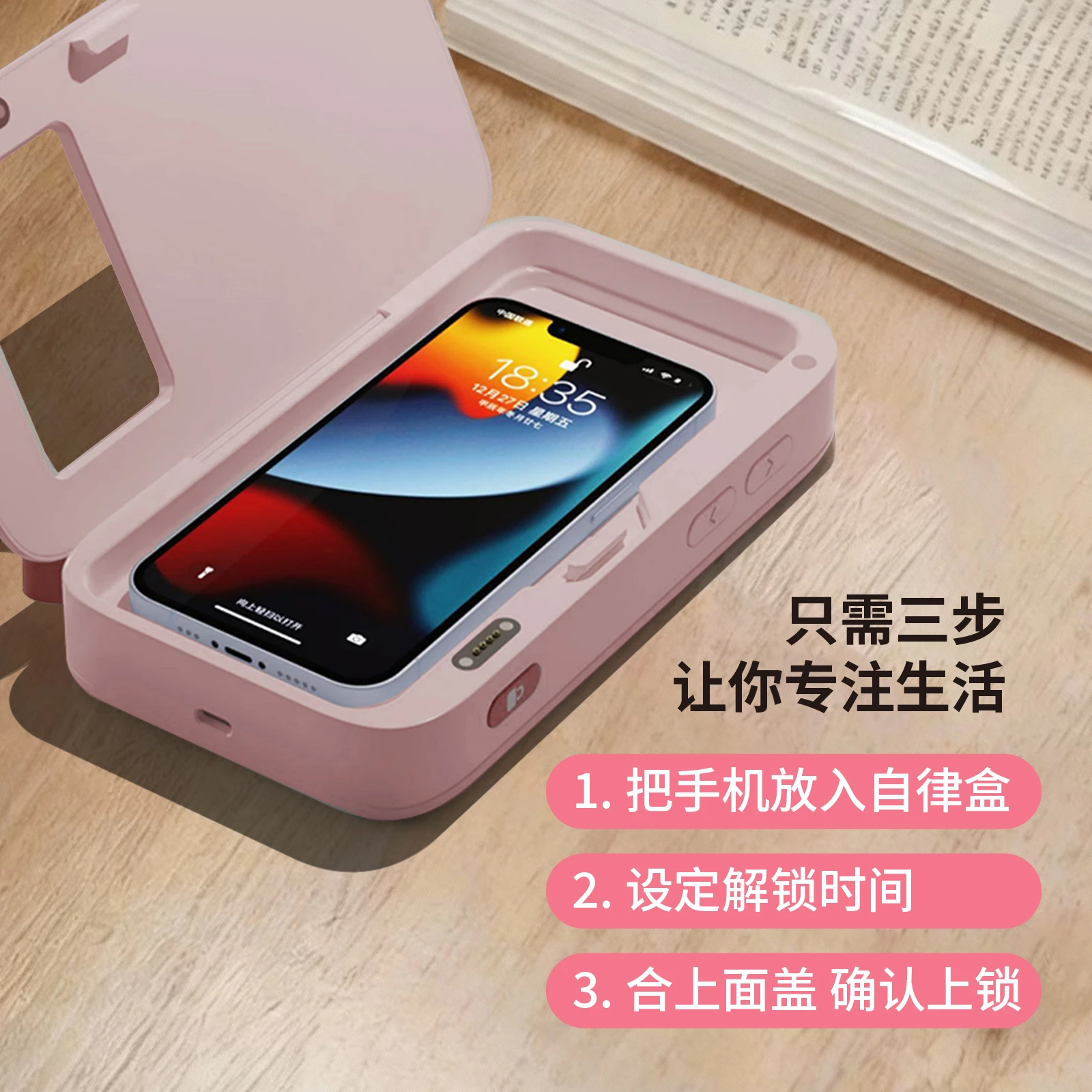 自律盒（樱花粉）