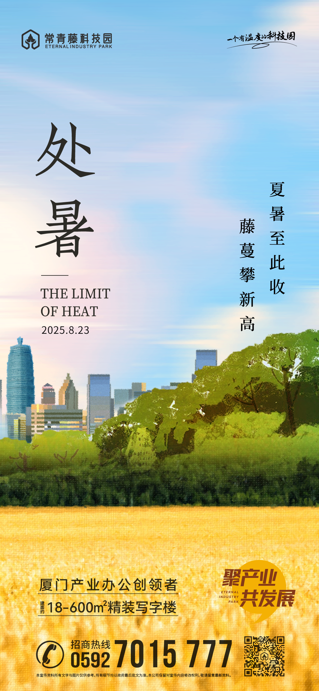 处暑丨夏暑至此收 藤蔓攀新高