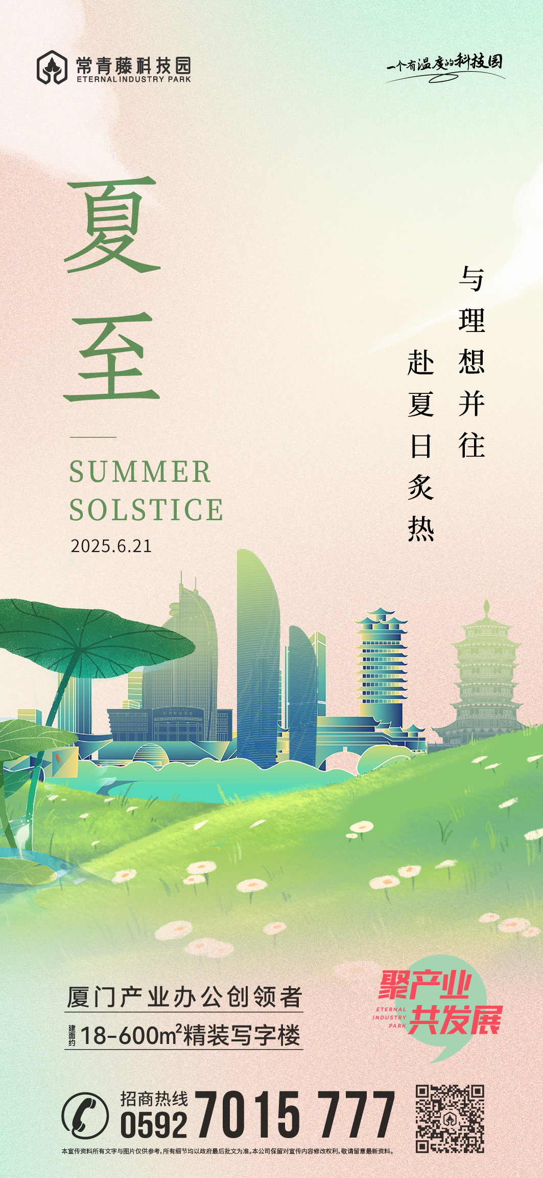 夏至丨与理想并往 赴夏日炙热