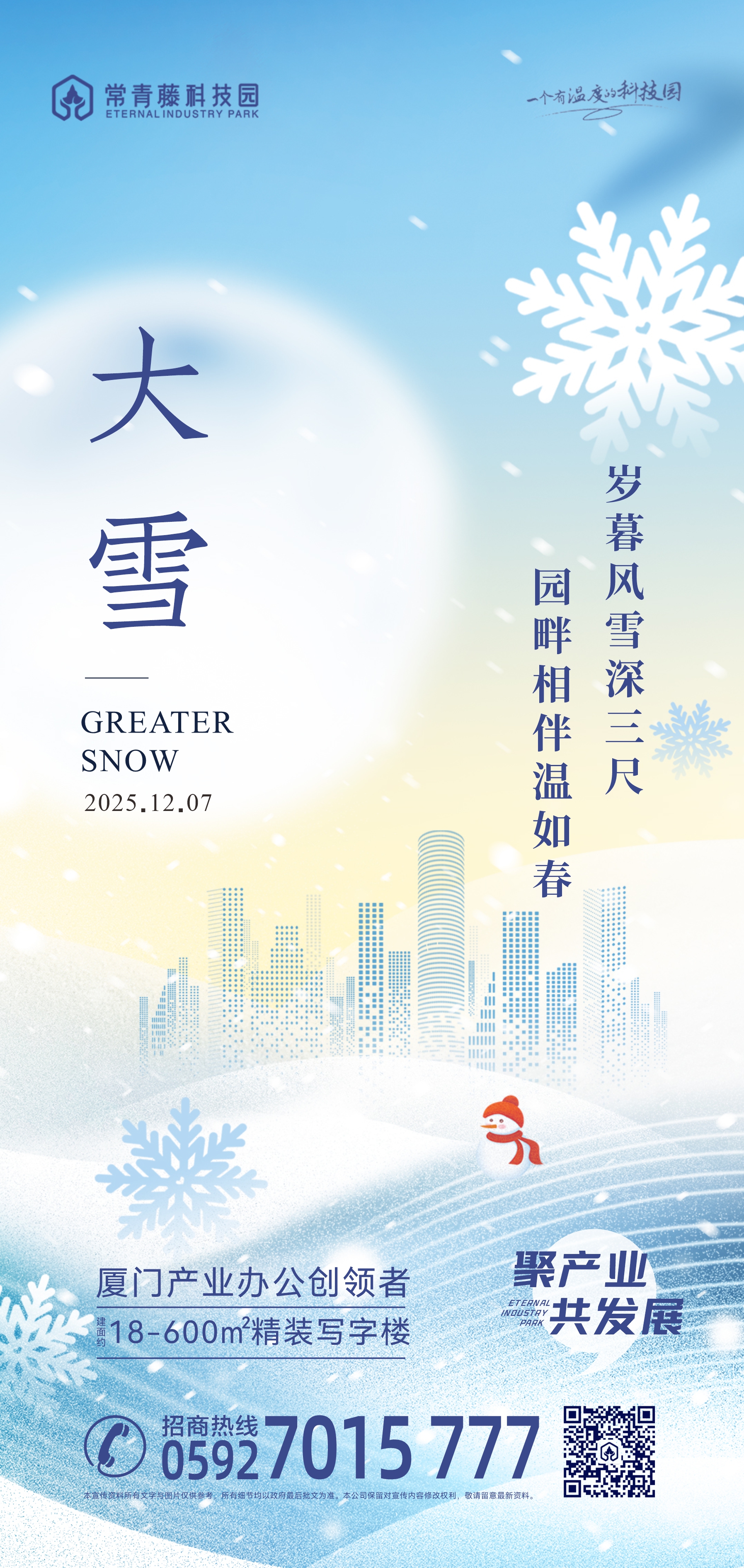 大雪丨岁暮风雪深三尺 园畔相伴温如春