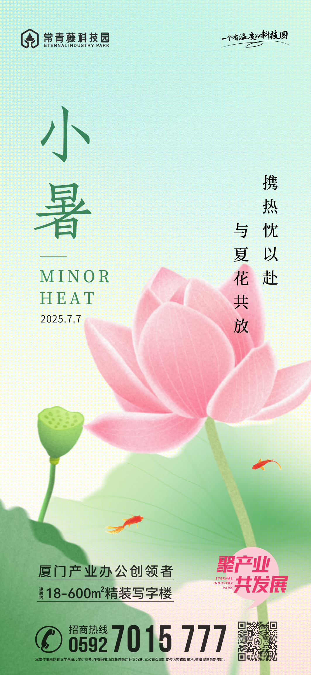 小暑丨携热忱以赴 与夏花共放
