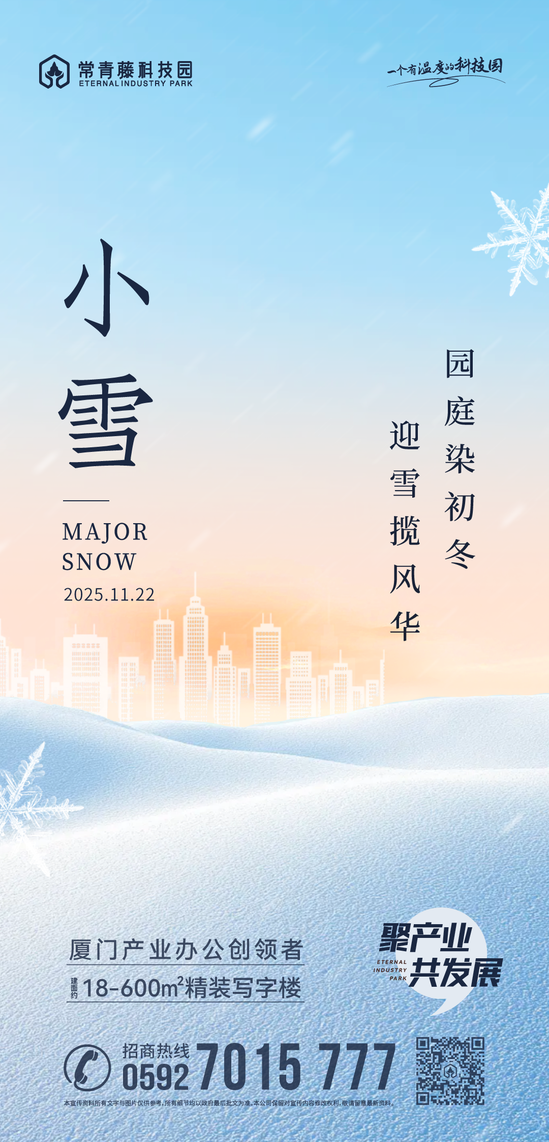 小雪丨园庭染初冬 迎雪揽风华
