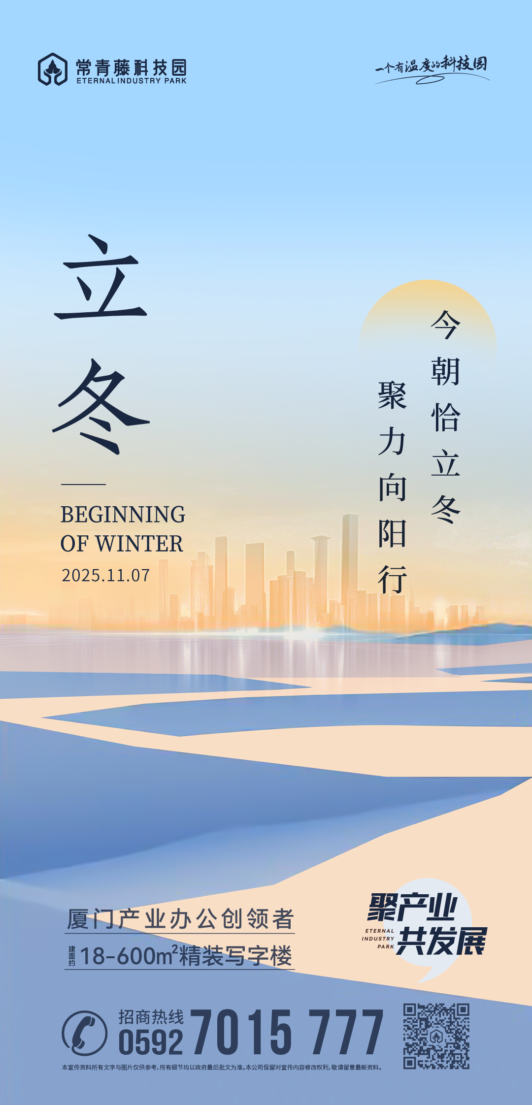 立冬丨今朝恰立冬 聚力向阳行