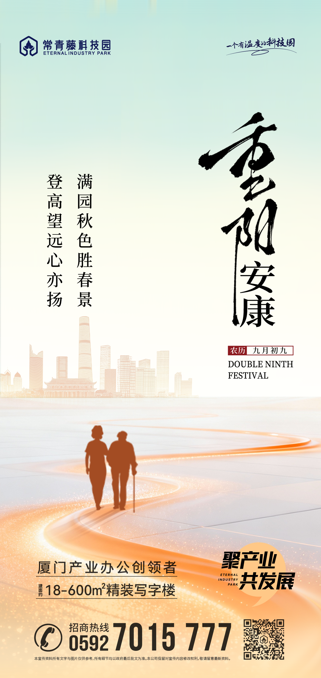 重阳节丨满园秋色胜春景 登高望远心亦扬